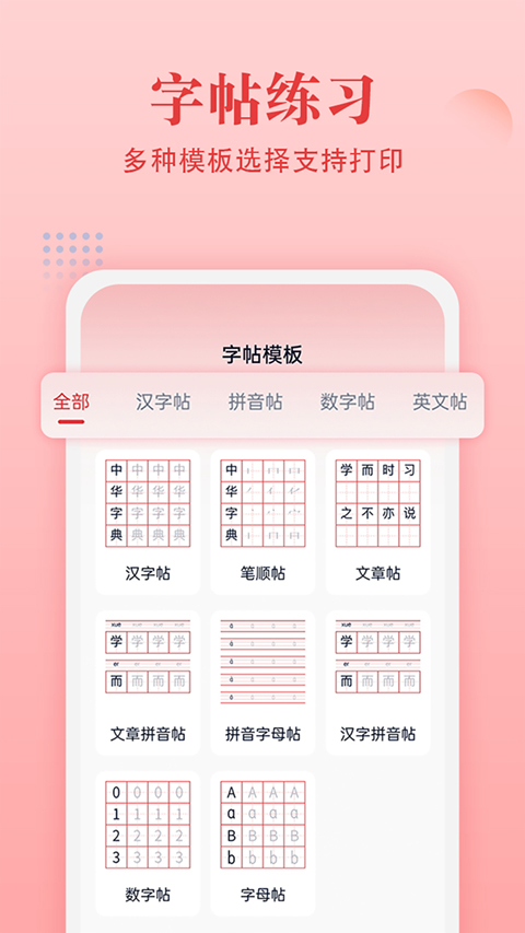 中华字典词典平台(中华字典)