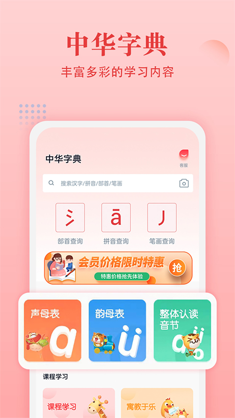 中华字典词典平台(中华字典)