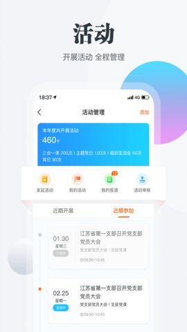 江苏机关党建云手机版图2