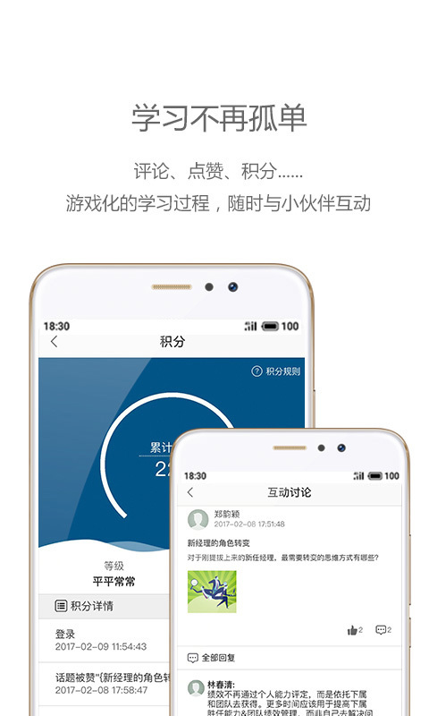 中欧在线学习(又名中欧移动商学院)图1