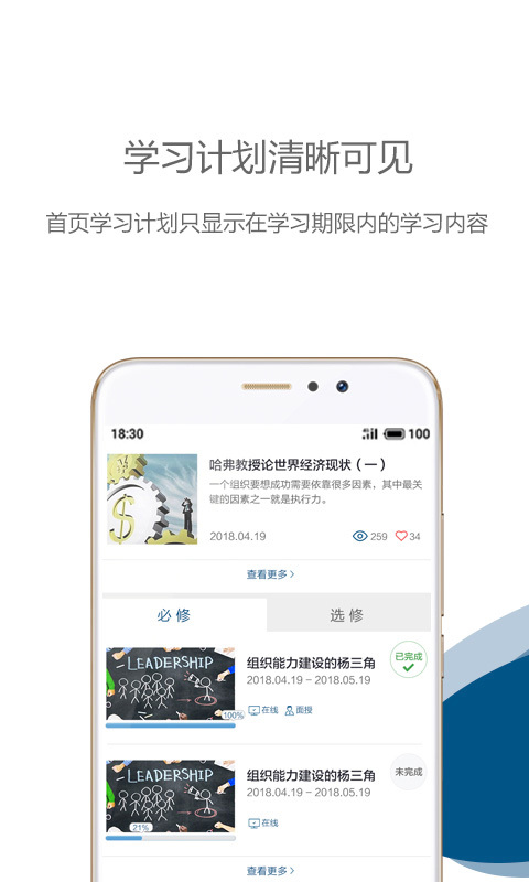 中欧在线学习(又名中欧移动商学院)图4