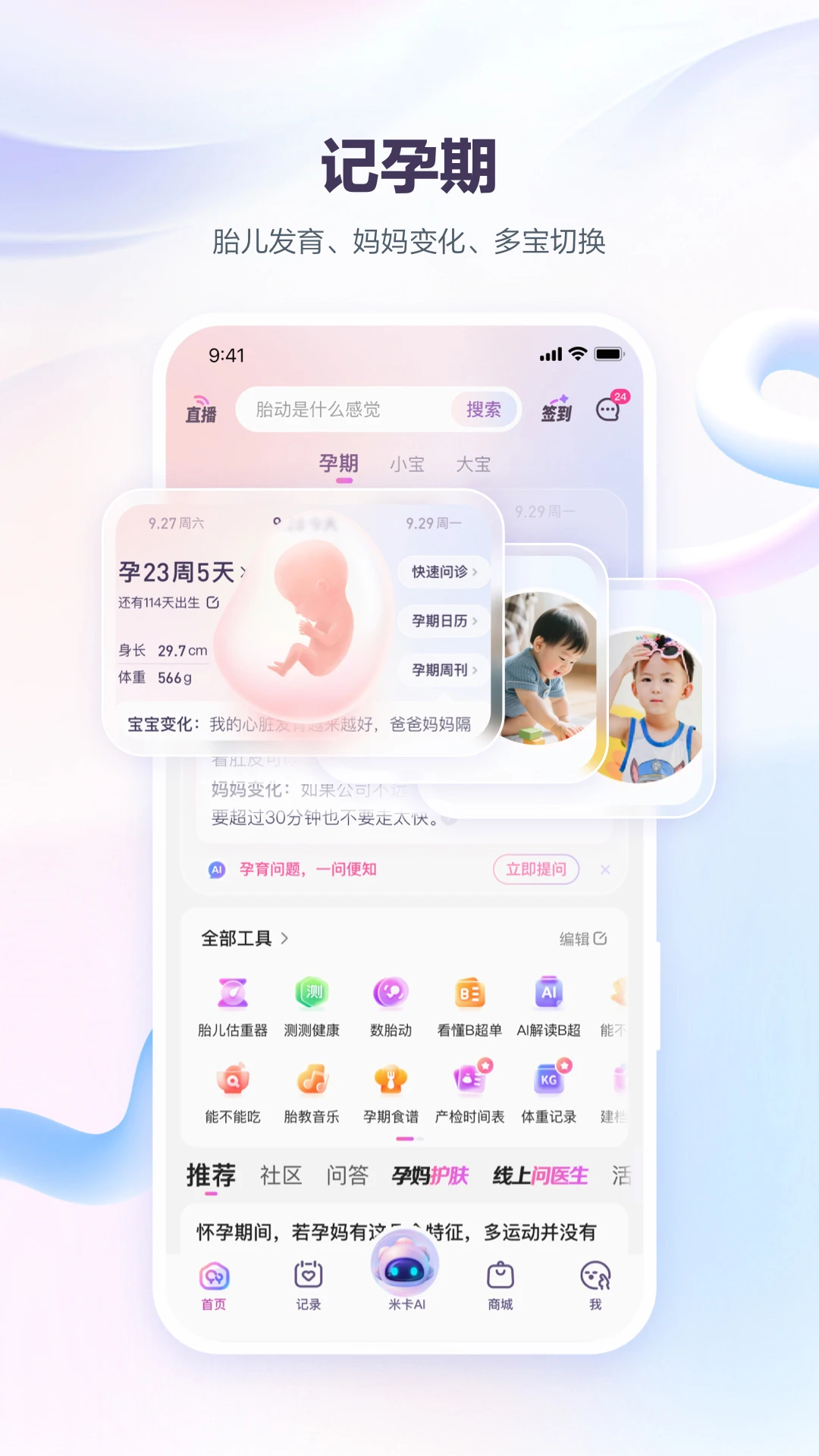 宝宝树孕育(2)