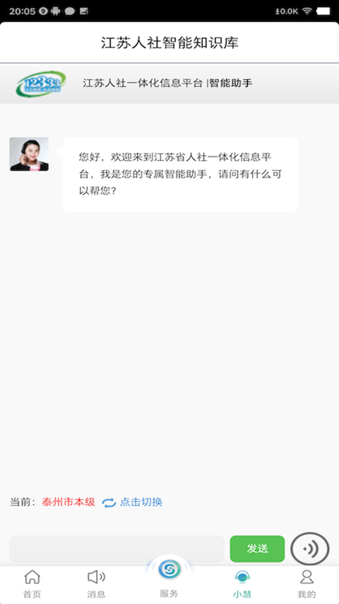 江苏智慧人社(3)