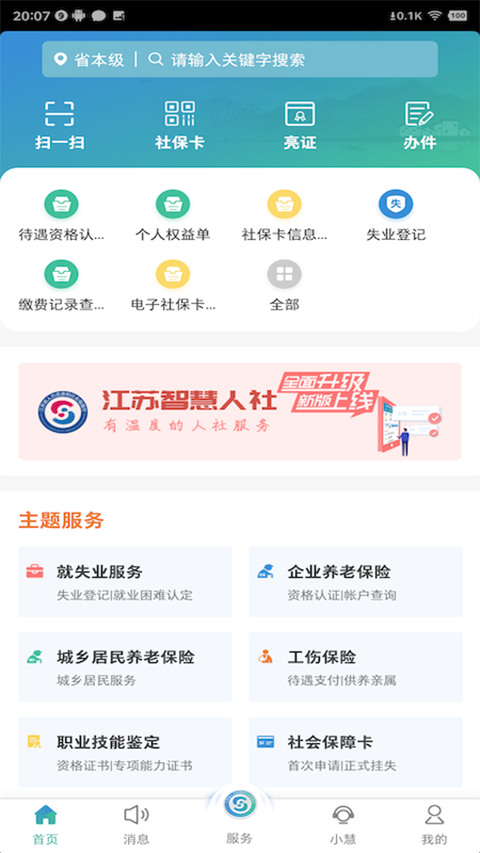 江苏智慧人社(2)