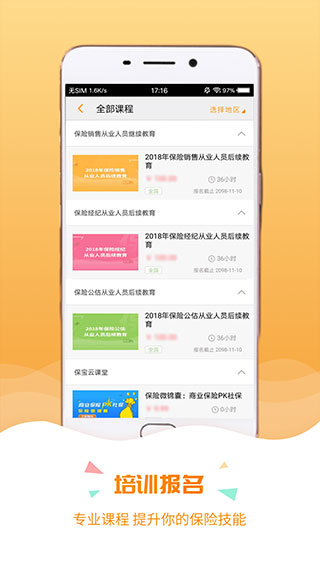 保宝网继续教育手机版图1