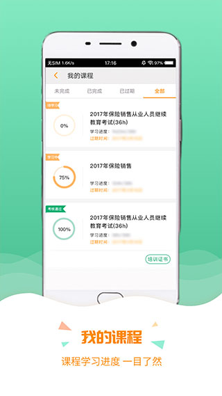 保宝网继续教育手机版图5