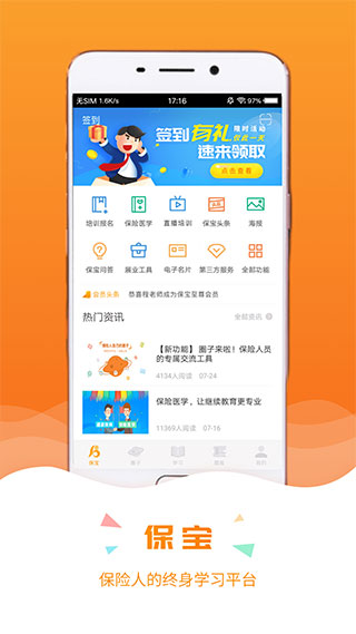 保宝网继续教育手机版图3