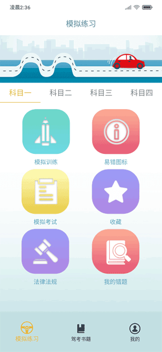 交通365模拟考试题库