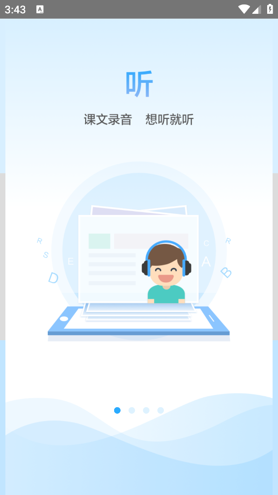 中小学语音学习系统图1