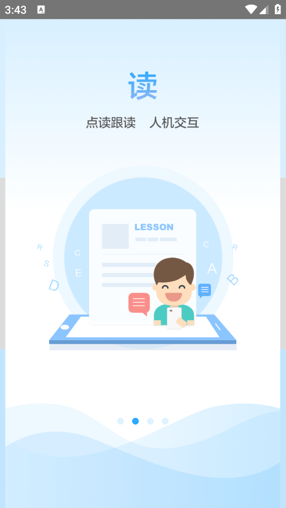 中小学语音学习系统图3