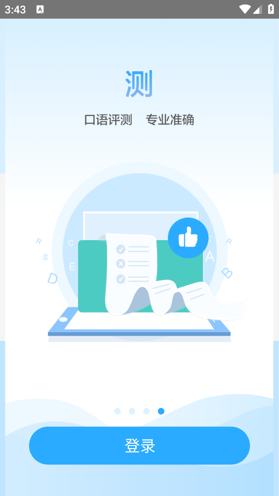 中小学语音学习系统图4