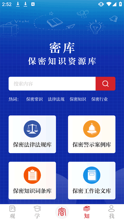 保密观最新版图1