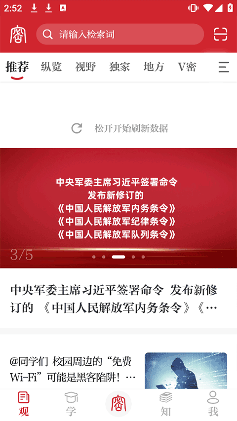 保密观最新版图4