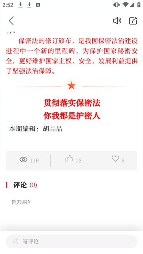 保密观最新版图5