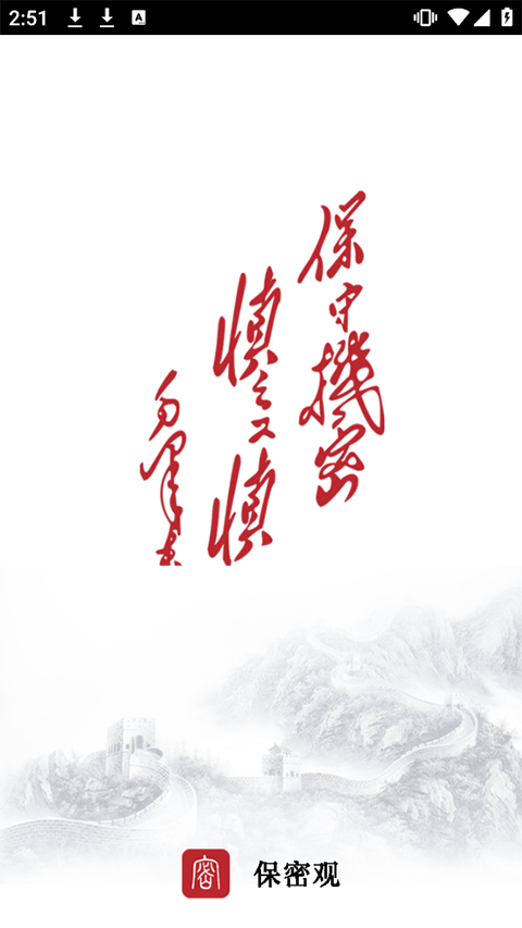 保密观最新版图2