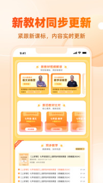 中学学科网手机版图3