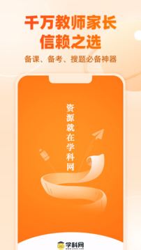 中学学科网手机版图1