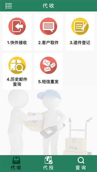 中邮e通最新版(2)