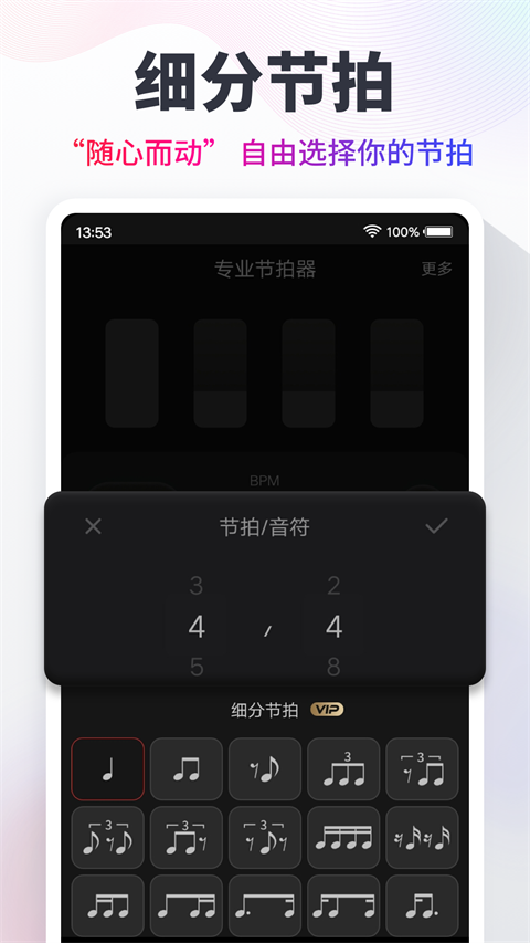 节拍器软件手机版图3