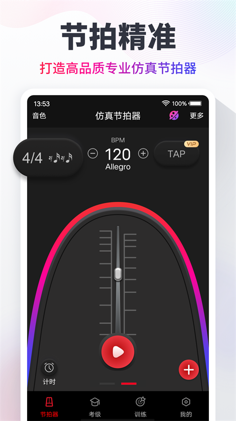 节拍器软件手机版图2