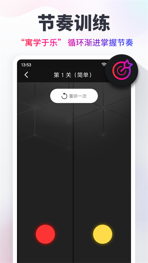 节拍器软件手机版图1