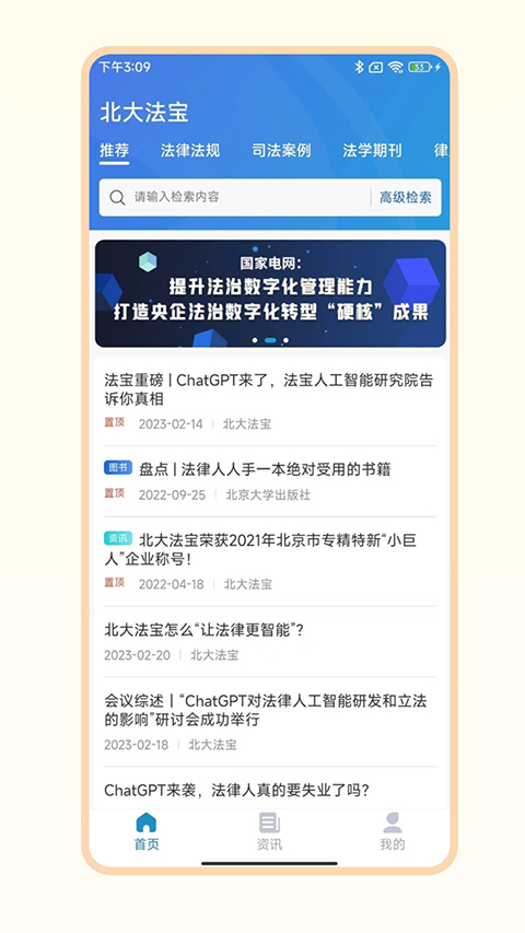 北大法宝图1