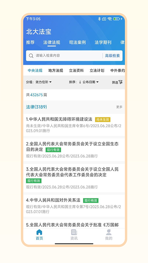 北大法宝图4