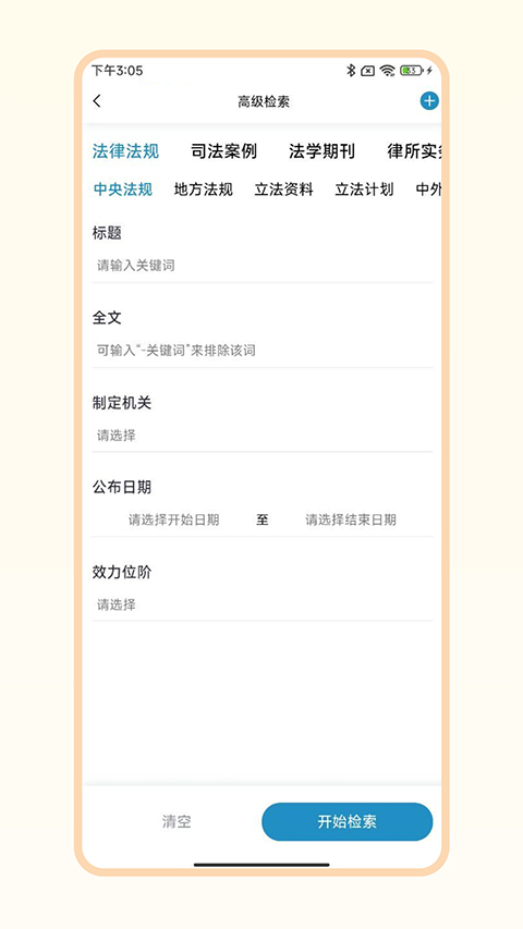 北大法宝图3