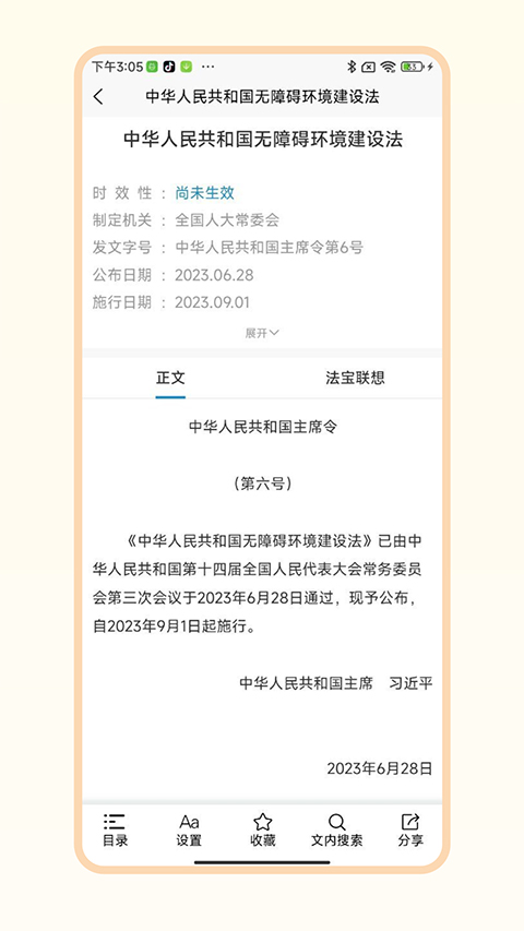 北大法宝图5