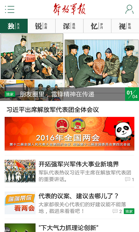 解放军报图4