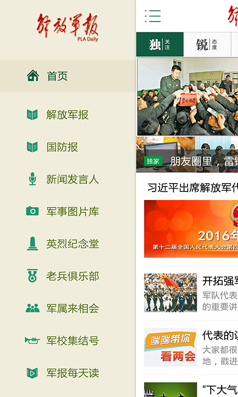 解放军报图3