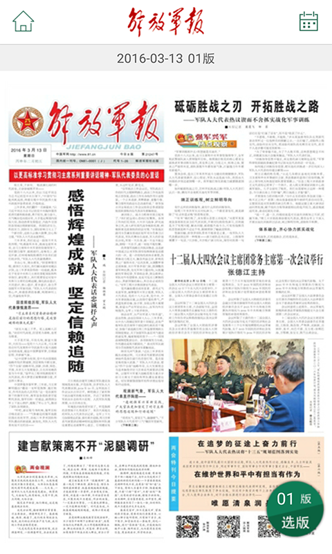 解放军报图2