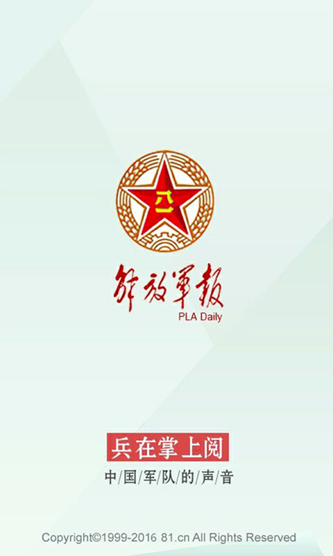 解放军报图1
