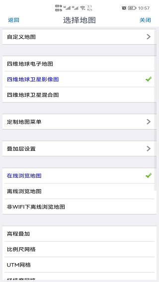 北斗卫星导航(改名奥维互动地图)截图2