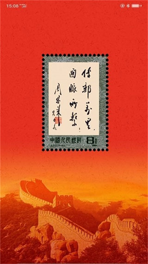 中邮先锋手机正版图1: