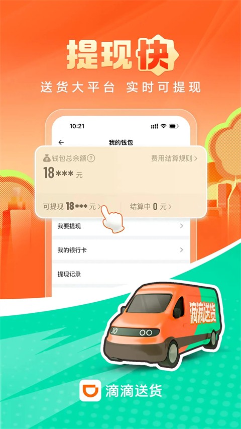 滴滴送货司机图1