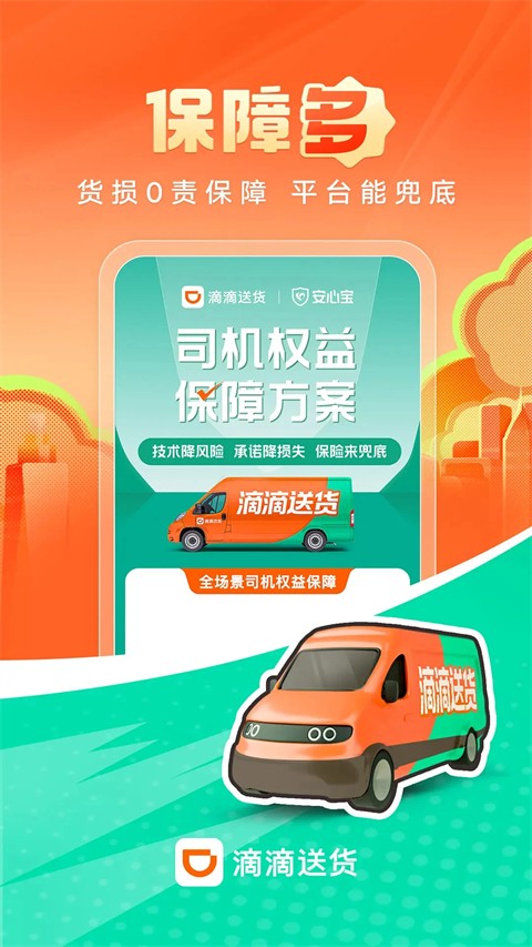滴滴送货司机图3