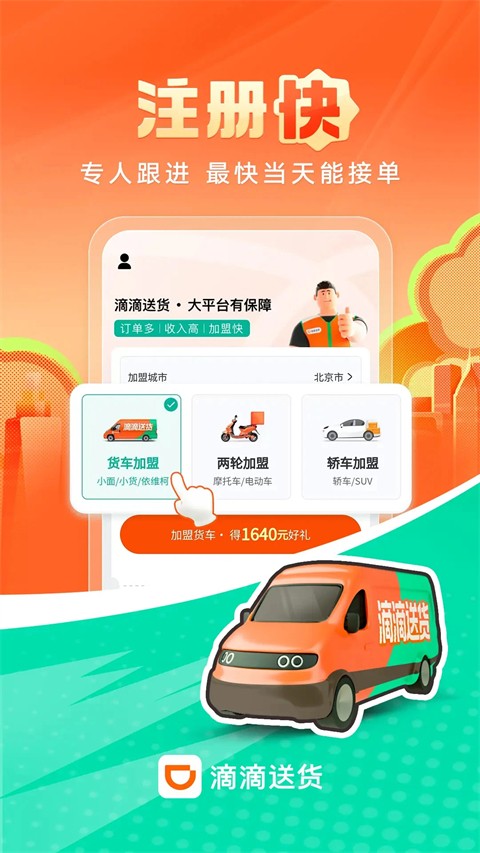 滴滴送货司机图5