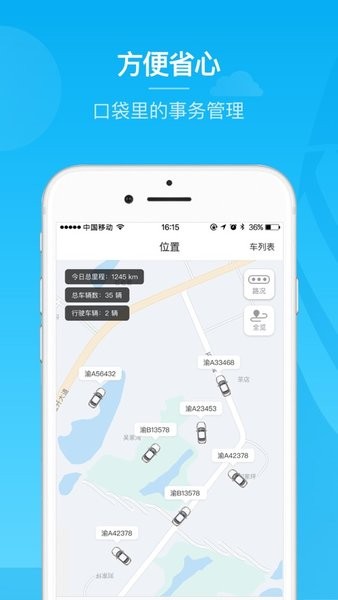 重庆公车管理图3