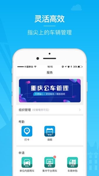 重庆公车管理图2