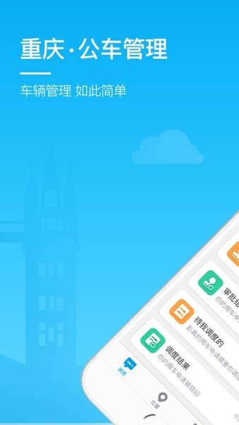 重庆公车管理图1