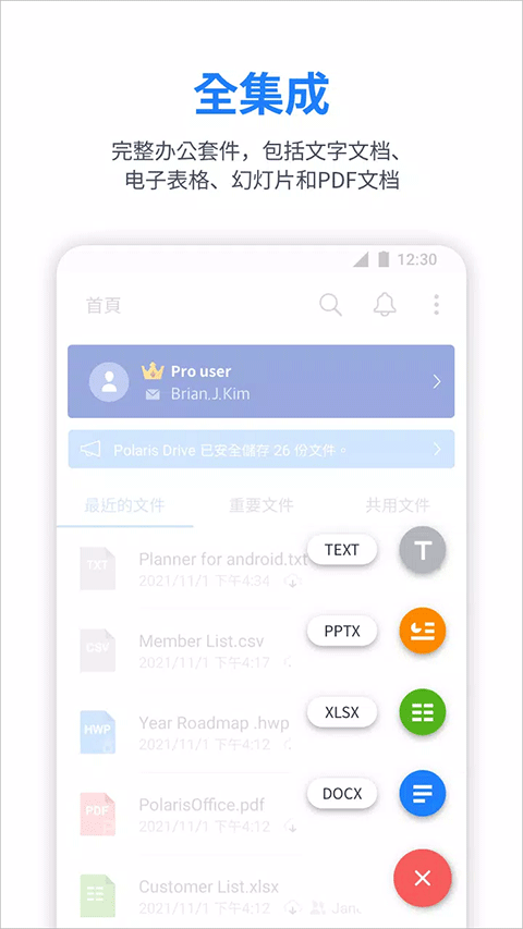 北极星办公套件polaris office
