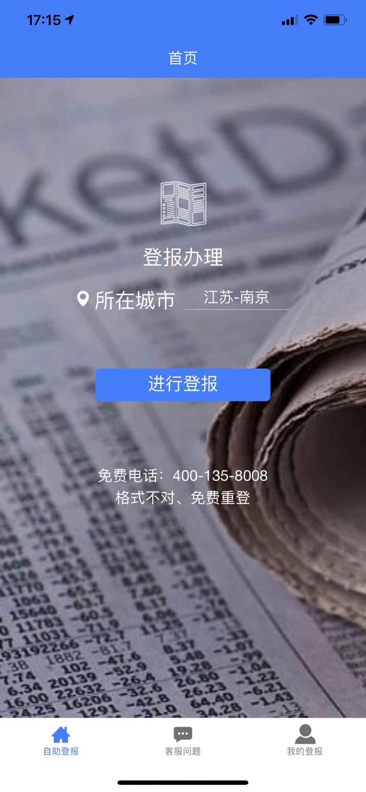 登报声明
