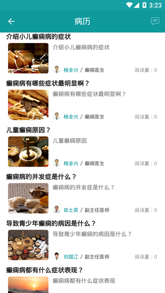 癫痫大发作图3