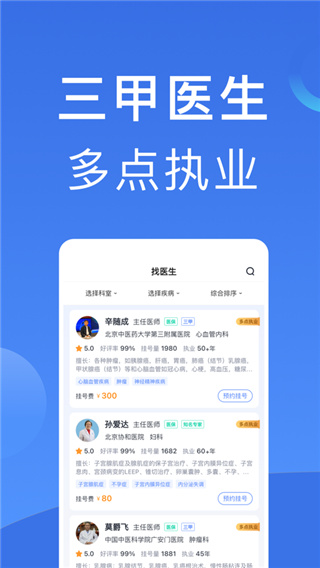 北京挂号预约平台