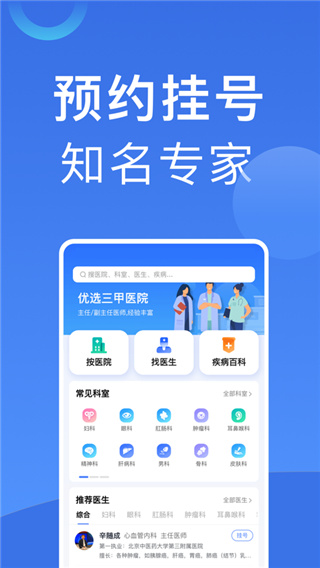 北京挂号预约平台
