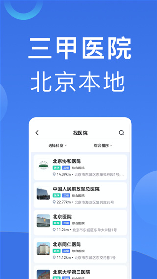 北京挂号预约平台