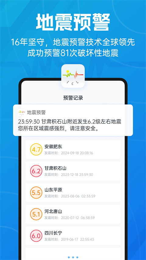 地震预警(5)