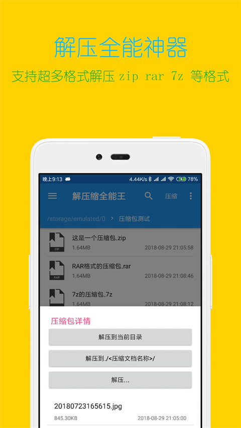 解压缩全能王(3)