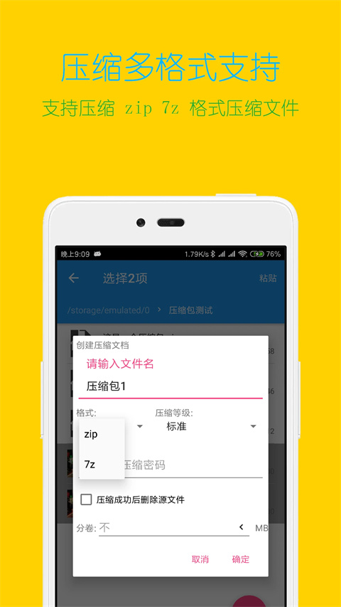 解压缩全能王(2)